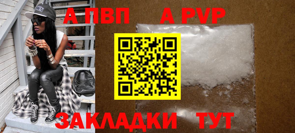 как найти закладки  A-PVP кристаллы  Вход с VPN  Ишимбай  A-PVP Crystall  Alfa_PVP СК 