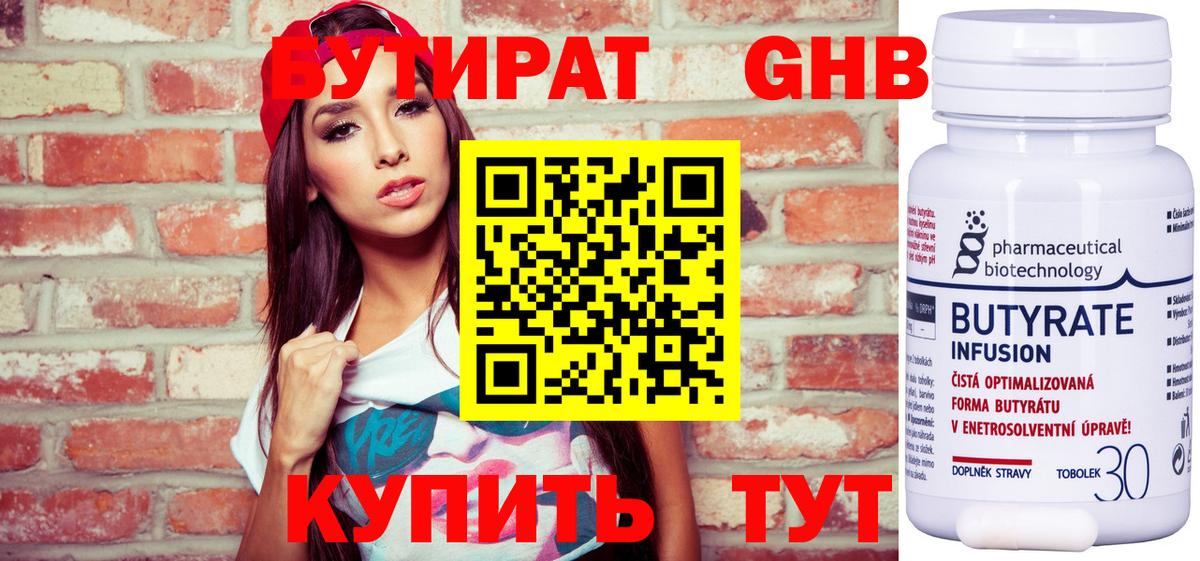 Бутират Butirat Ишимбай