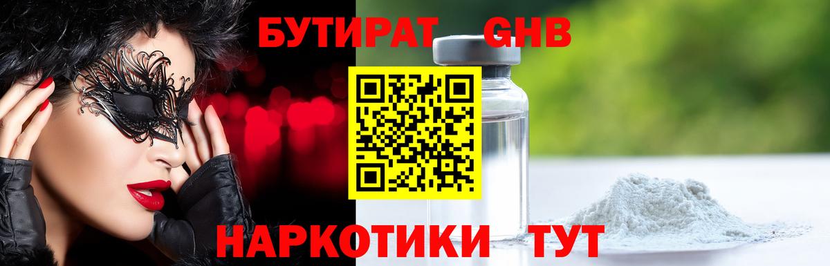 Бутират  Вход с VPN  Ишимбай  БУТИРАТ Butirat 