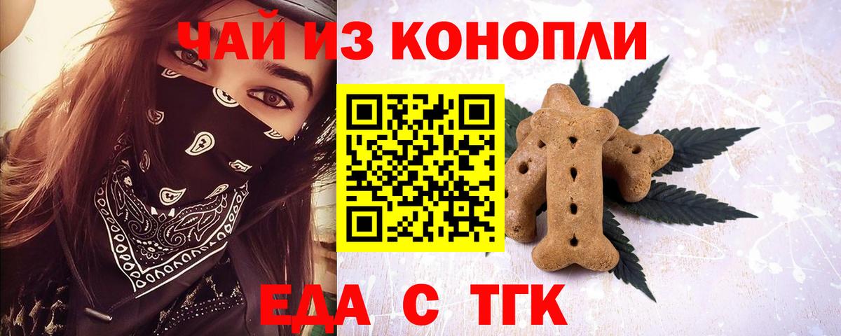 Еда ТГК конопля  Вход с VPN  Ишимбай 