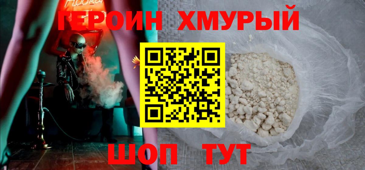 Героин  Вход с VPN  Ишимбай  Героин герыч 