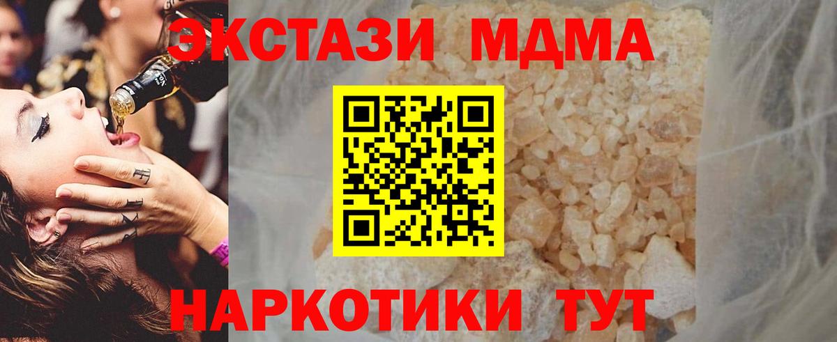 МДМА кристаллы Ишимбай