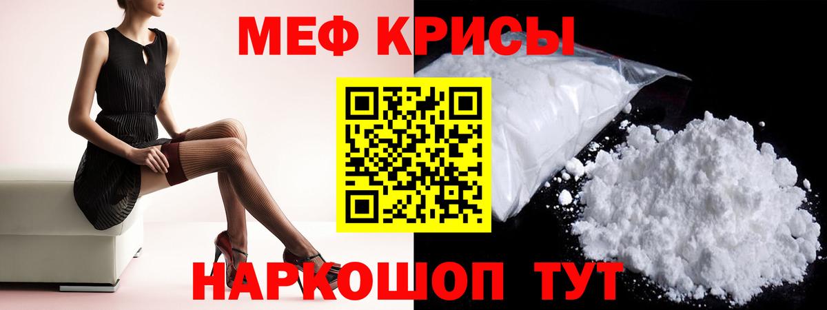 Меф мяу мяу Ишимбай